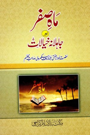 maah e safar