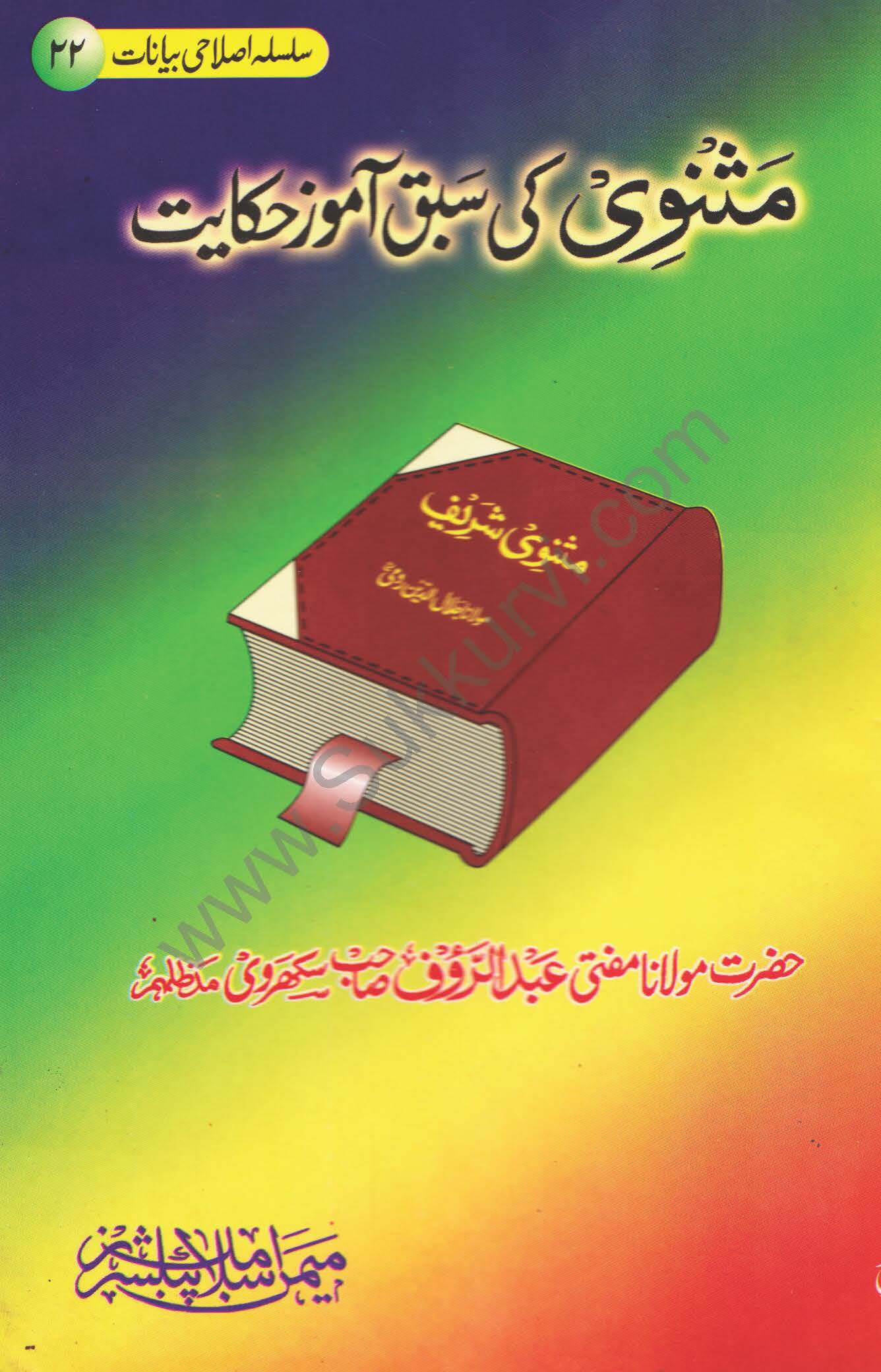 masnavi masnavi