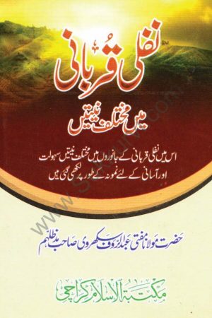 nafli qurbani