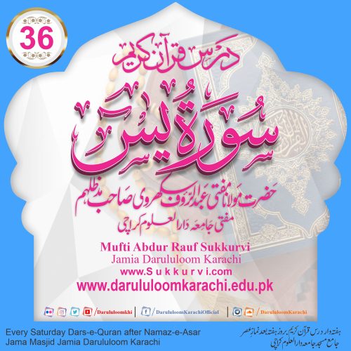 Sound Surah Yaseen