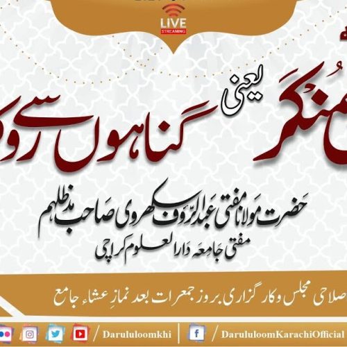 Sunday Islahi Majlis Live