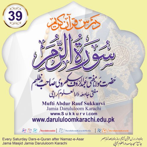 Sound Surah Az-Zumar