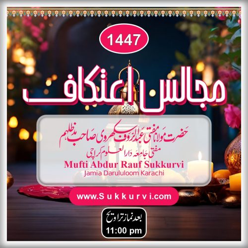 Majalis-e-Itikaf Ramadan 1447