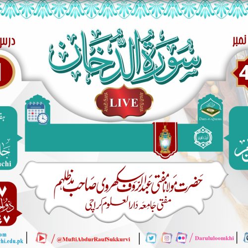 Surah Ad-Dukhan
